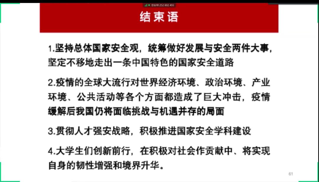 范维澄教授作结束语 范维澄教授作结束语